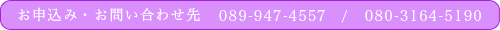 お申込み・お問合せ先