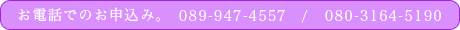 電話での申込み