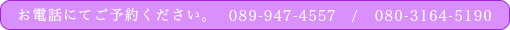 お電話でのご予約