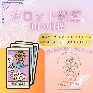 タロット教室 日程 (7)