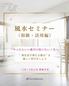 風水 初級 活用 (1)