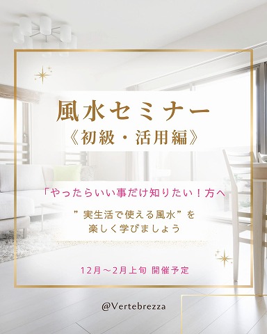 風水 初級 活用 (1)